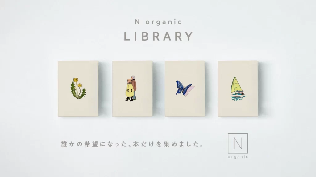 Nオーガニック