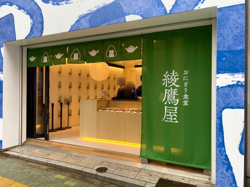 綾鷹